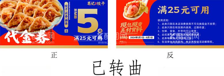 编号：15723102090208501416【酷图网】源文件下载-美食代金券