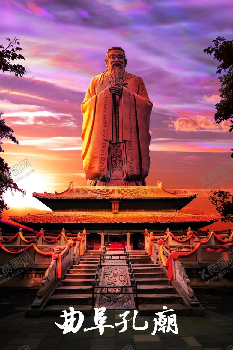 编号：96358102261209344948【酷图网】源文件下载-曲阜孔庙