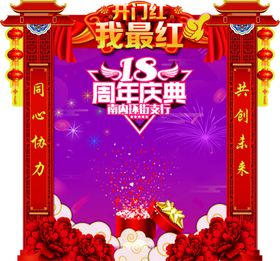 春节门头门楼