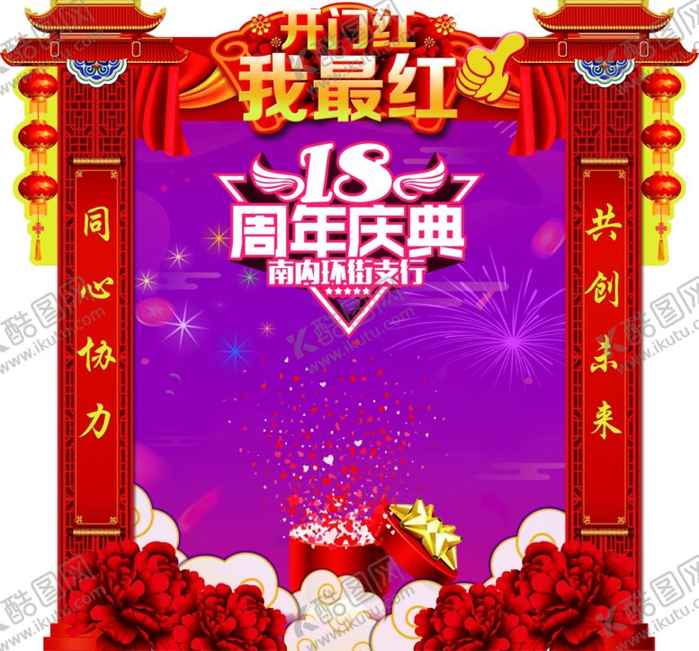 编号：67466307140232392882【酷图网】源文件下载-春节门楼鼠年门头