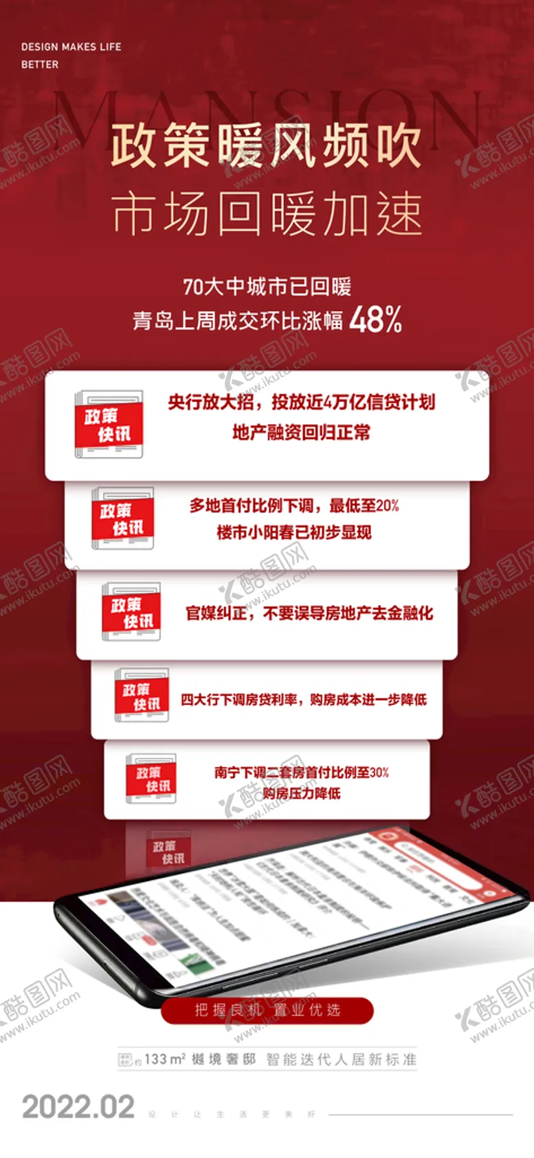 编号：40888801281408312555【酷图网】源文件下载-地产政策利好海报刷屏