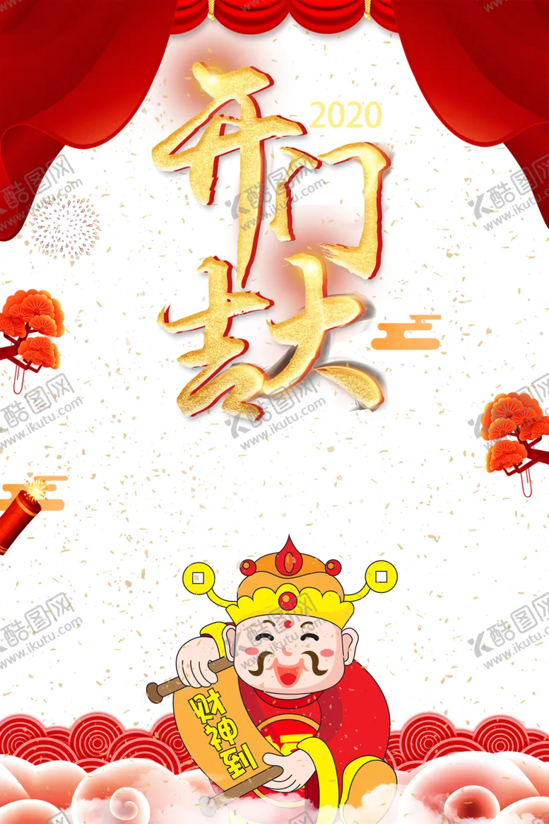 编号：19629605190854134396【酷图网】源文件下载-财神