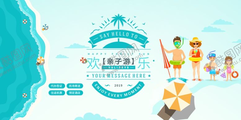 编号：78247104191445111022【酷图网】源文件下载-亲子游