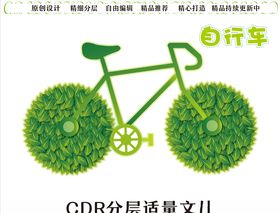 自行车
