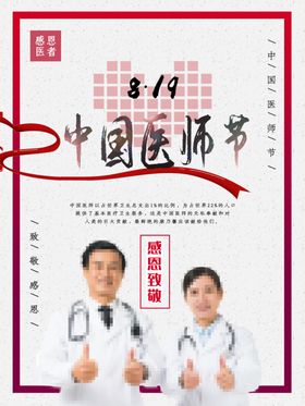 中国医师节