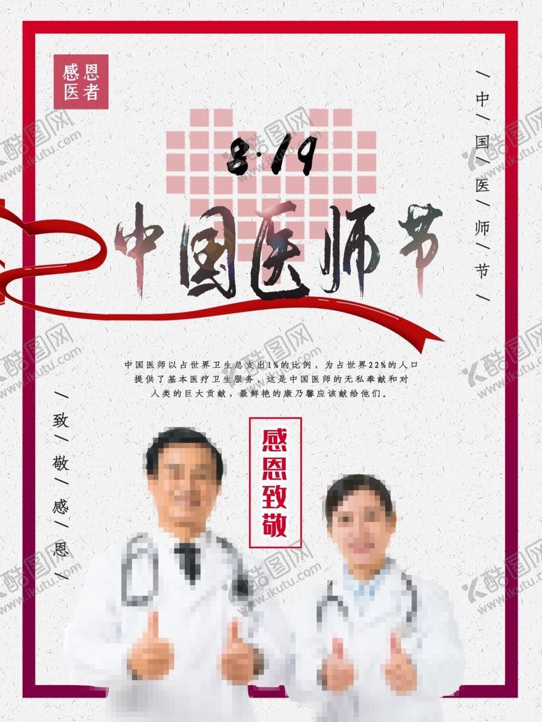编号：34856706160409152227【酷图网】源文件下载-中国医师节