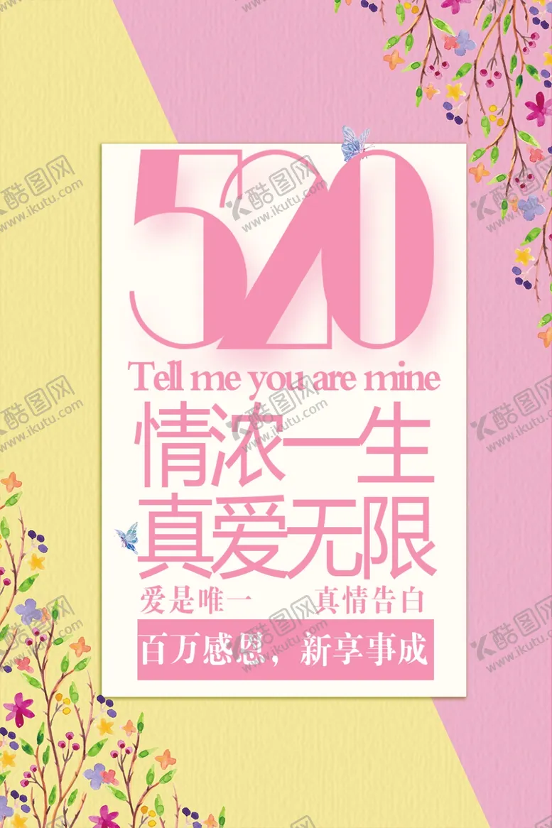 编号：11329106261209307690【酷图网】源文件下载-520真爱无限