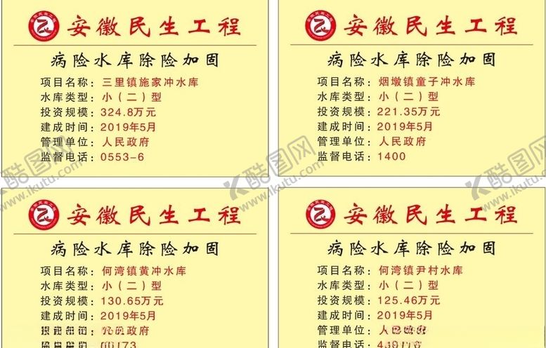 编号：82198607052110064392【酷图网】源文件下载-民生工程