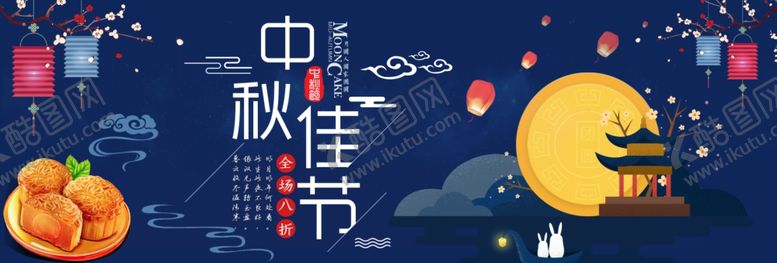 编号：32319310050422128457【酷图网】源文件下载-中秋佳节