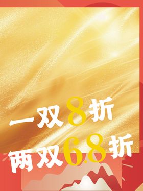 秋冬鞋款折扣促销海报