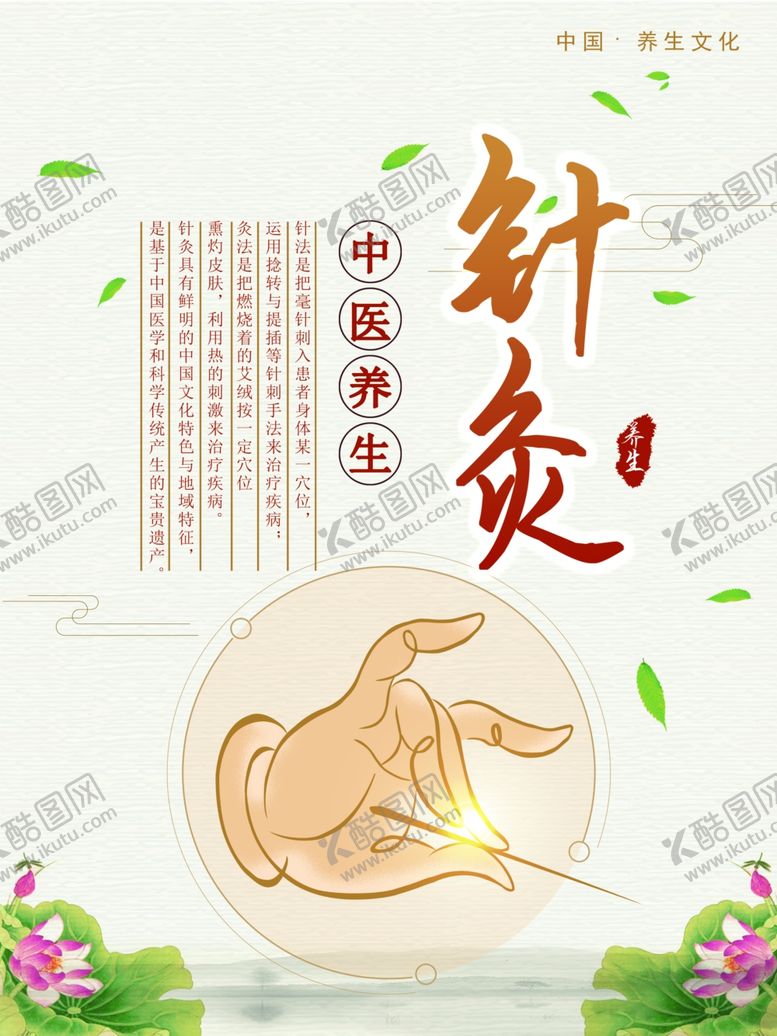 编号：34516609261034297890【酷图网】源文件下载-针灸