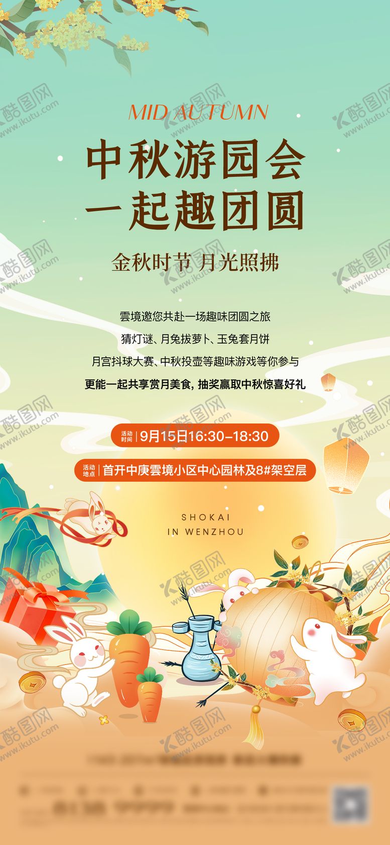 编号：16148209172251034532【酷图网】源文件下载-中秋游园会海边