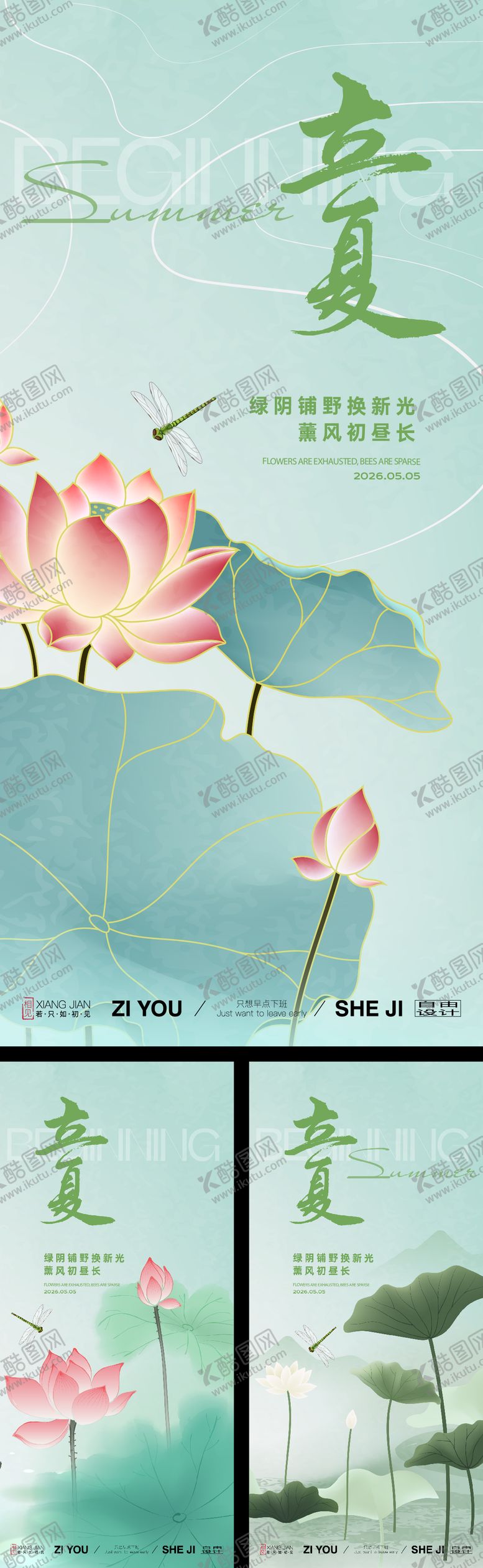 编号：88720604130225514260【酷图网】源文件下载-立夏节气系列海报