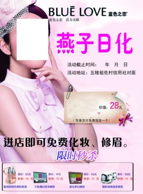 燕子日化彩页