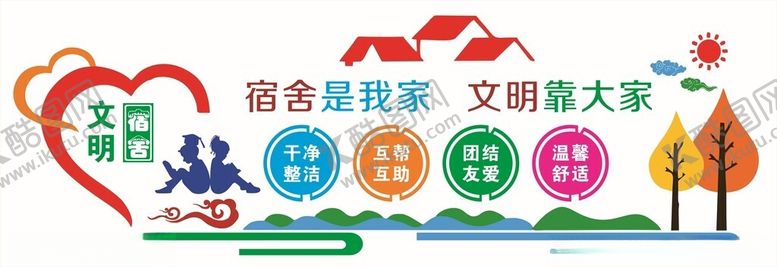 编号：98294802261016594864【酷图网】源文件下载-文明宿舍