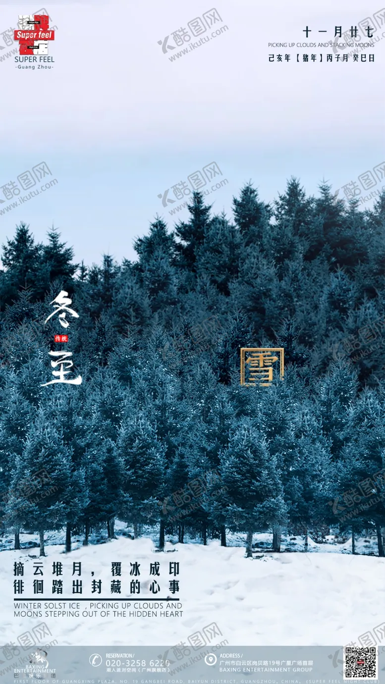 编号：26136207060609528976【酷图网】源文件下载-冬至节气图