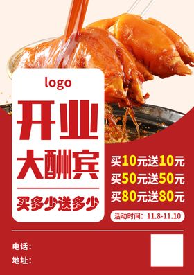 开业宣传页正面