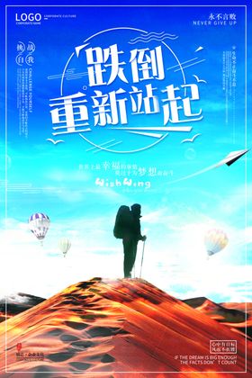 励志海报早安正能量企业文化墙正能量