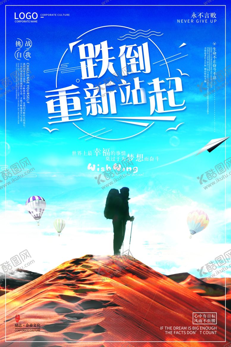 编号：21714706242018513930【酷图网】源文件下载-励志海报