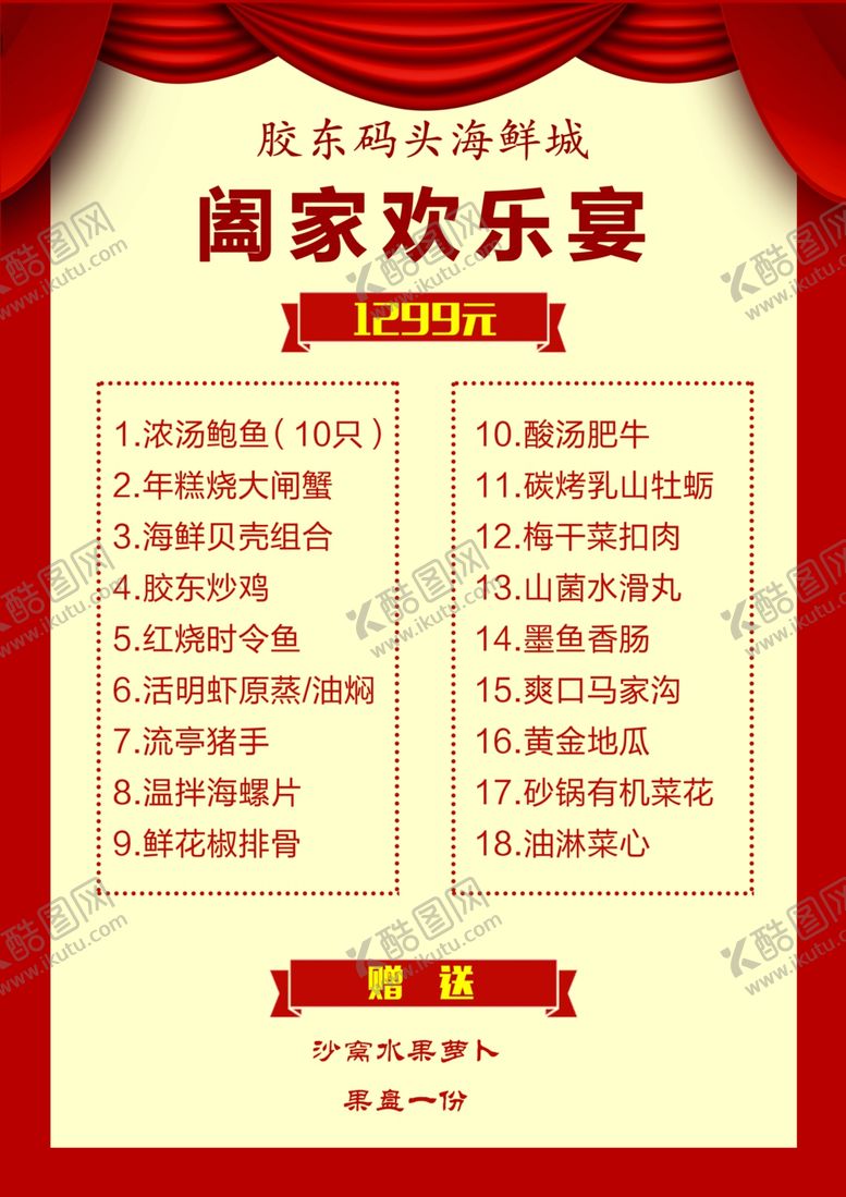 编号：19110412230204236883【酷图网】源文件下载-菜单