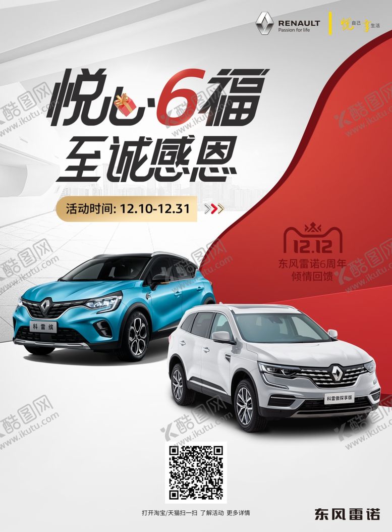 编号：11909310261055322319【酷图网】源文件下载-雷诺双十二感恩回馈
