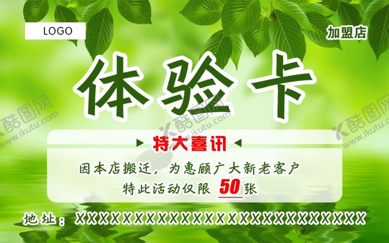 编号：45425310150424042314【酷图网】源文件下载-绿色名片