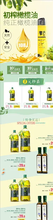 食品详情页