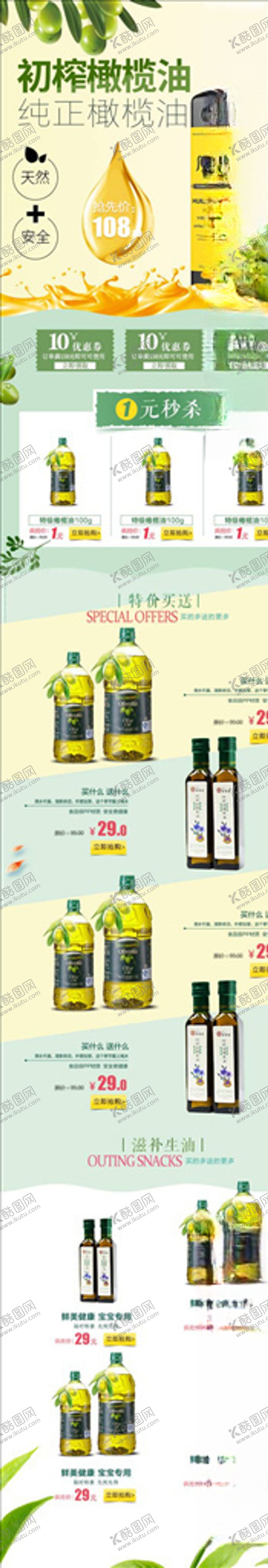 编号：96852806171002376482【酷图网】源文件下载-食品详情页