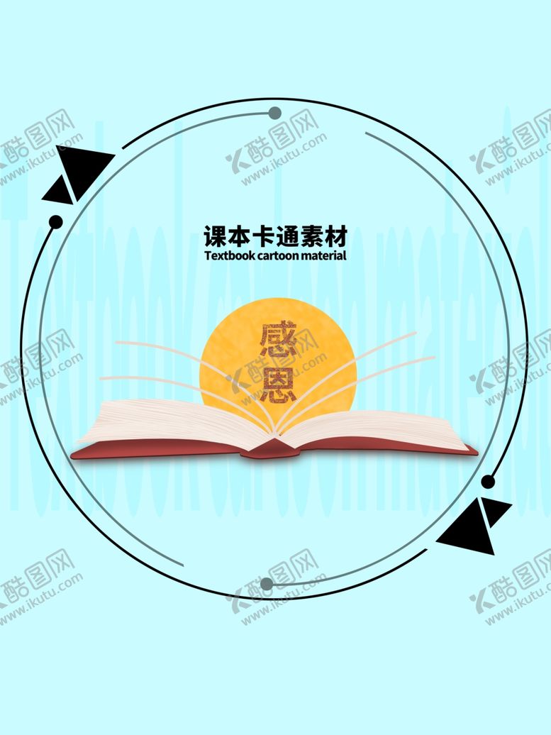 编号：33999609210430156773【酷图网】源文件下载-分层蓝色圆形课本卡通素材