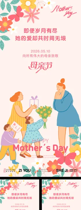 母亲节插画系列海报