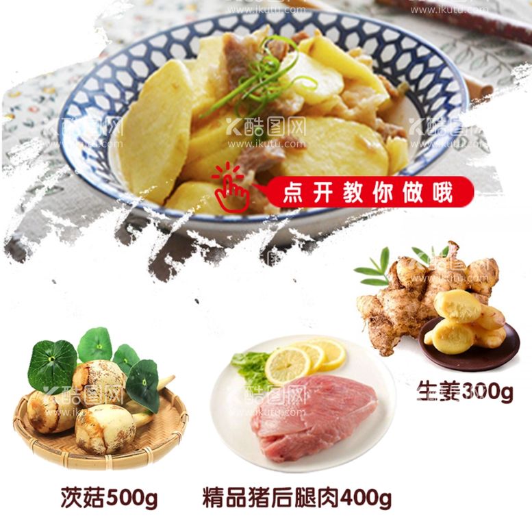 编号：45773911290912494450【酷图网】源文件下载-茨菇炒肉