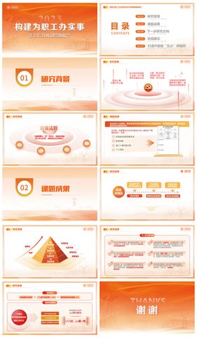 电网绿色PPT设计
