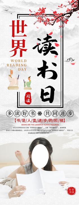 读书日