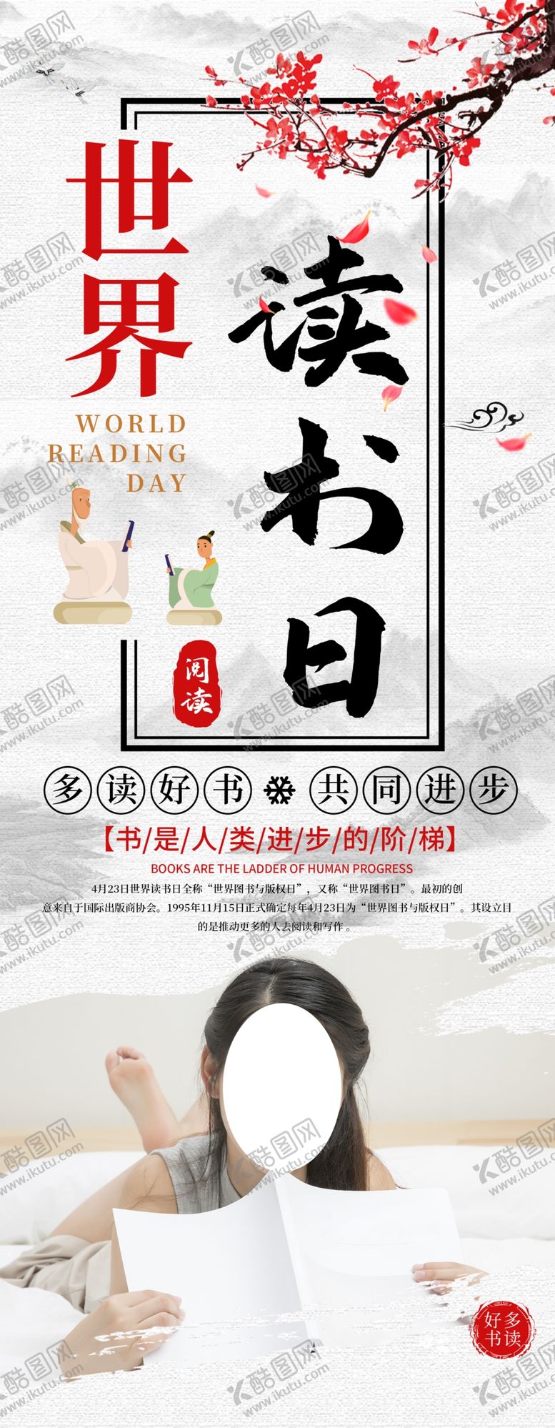 编号：91107905131846268146【酷图网】源文件下载-读书日