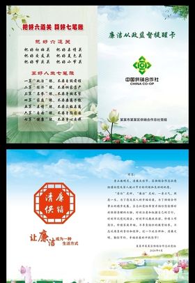 廉洁从政监督提醒卡