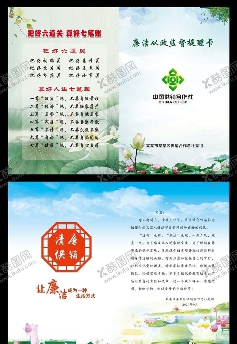 编号：75354907141221292115【酷图网】源文件下载-廉洁从政监督提醒卡