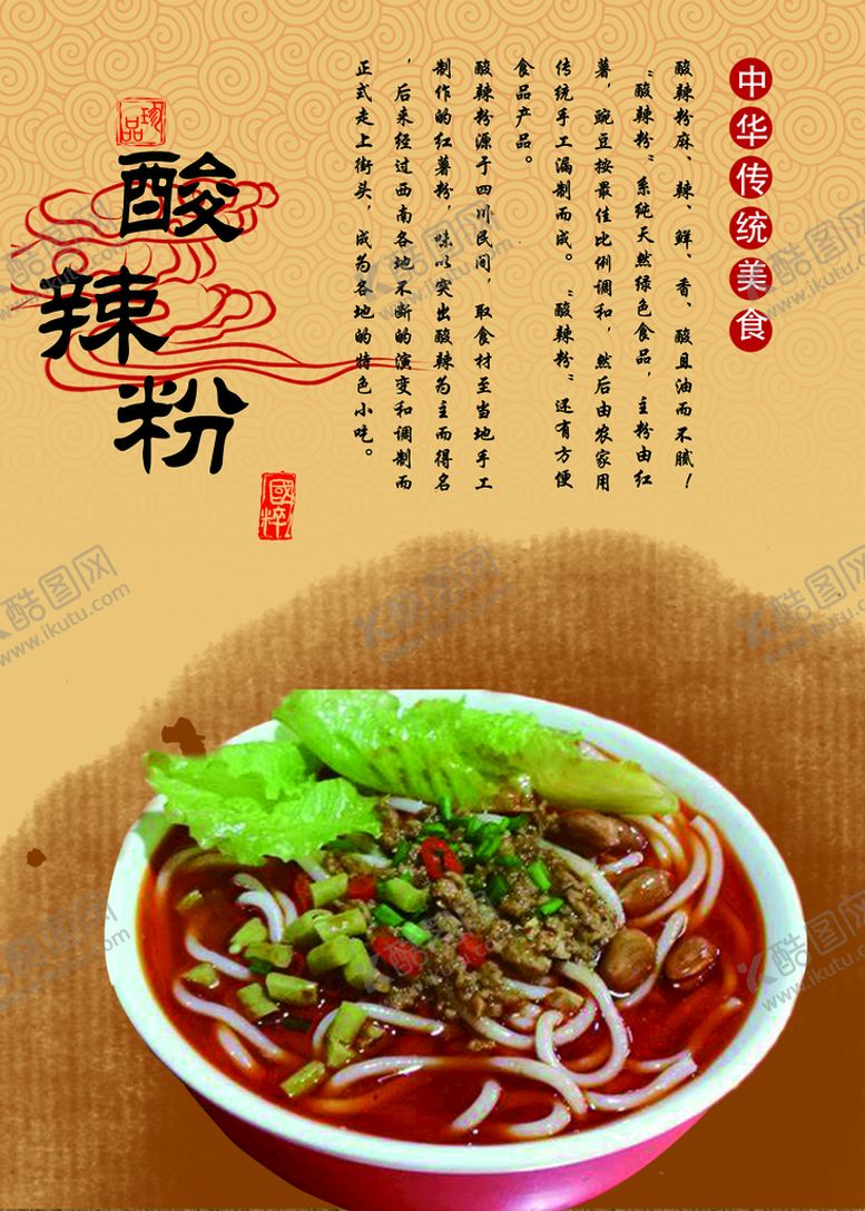 编号：87026510050550458023【酷图网】源文件下载-酸辣粉