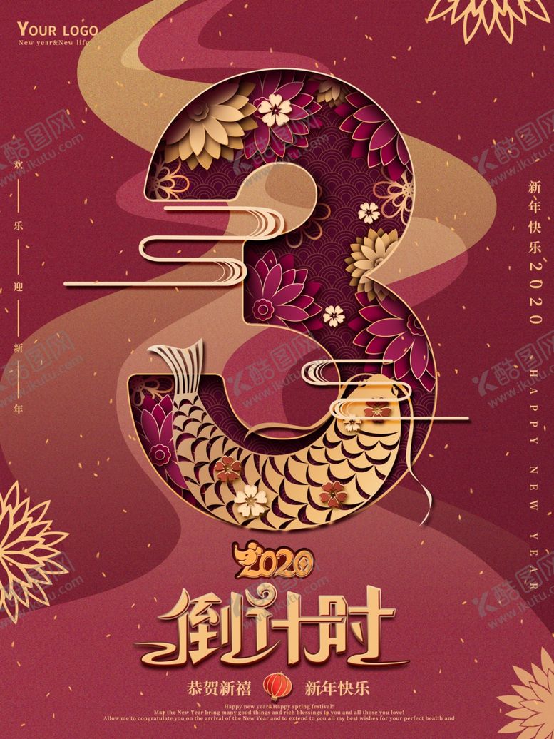 编号：92193910011656317173【酷图网】源文件下载-剪纸新年倒计时海报