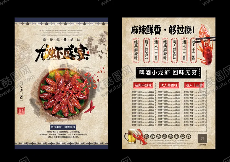 编号：41695810010756481037【酷图网】源文件下载-菜单