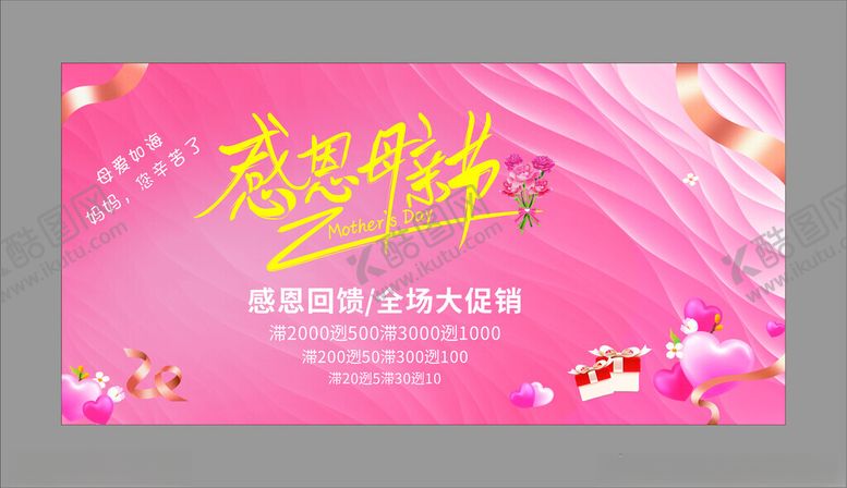 编号：16130010092024256469【酷图网】源文件下载-感恩母亲节活动背景图