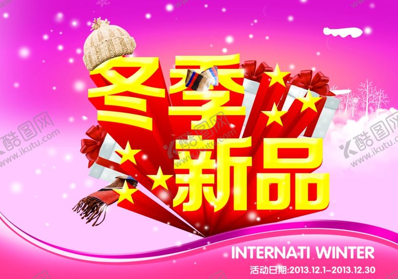 编号：40729809230809259168【酷图网】源文件下载-冬季促销