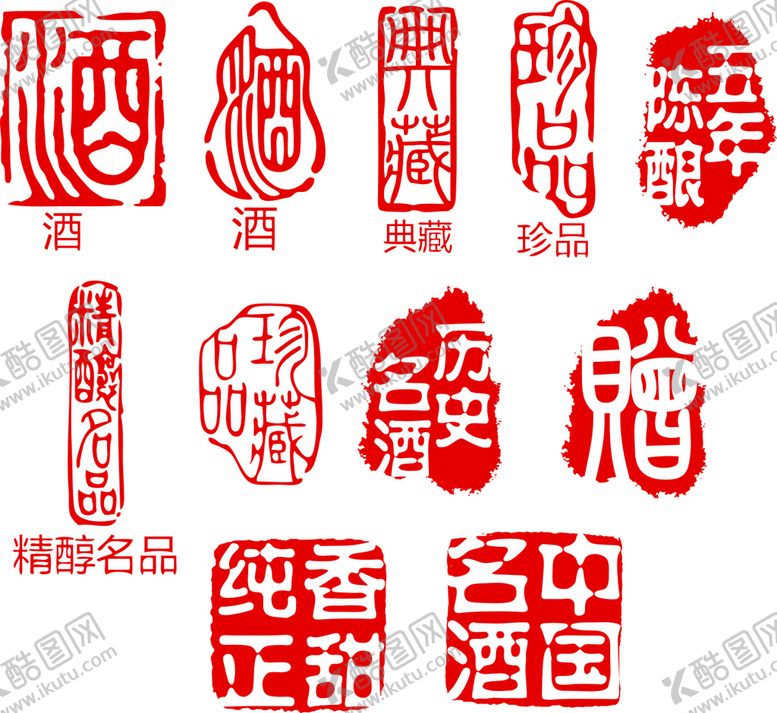 编号：35791210100021413564【酷图网】源文件下载-酒印章