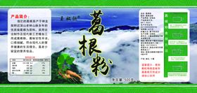 葛根粉宣传页展示