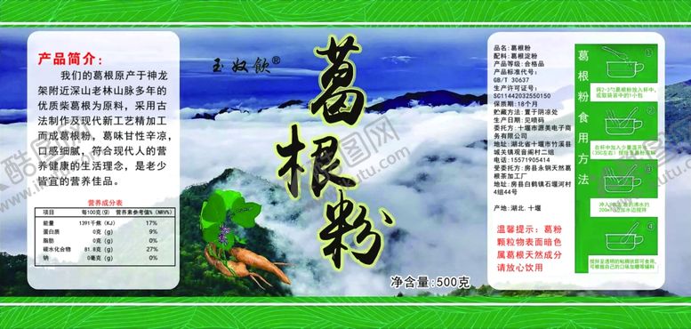 编号：58830912191903139341【酷图网】源文件下载-葛根粉宣传页展示