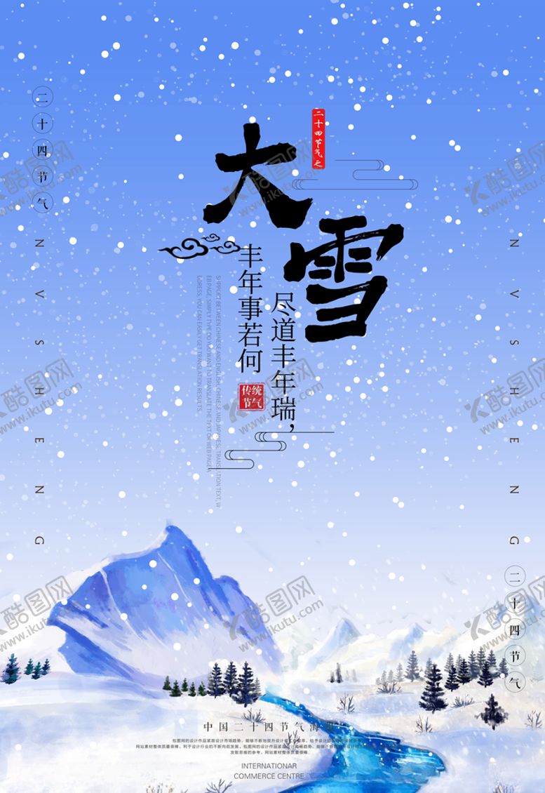 编号：82919104261216048739【酷图网】源文件下载-大雪