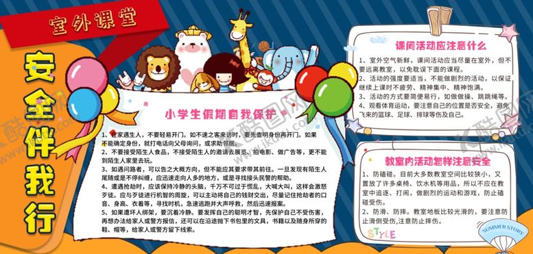 编号：28323710310959073013【酷图网】源文件下载-校园展板