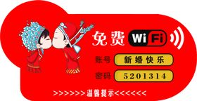 WIFI贴纸