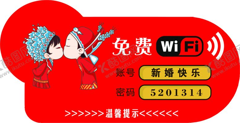 编号：89108301291811477244【酷图网】源文件下载-Wifi贴纸
