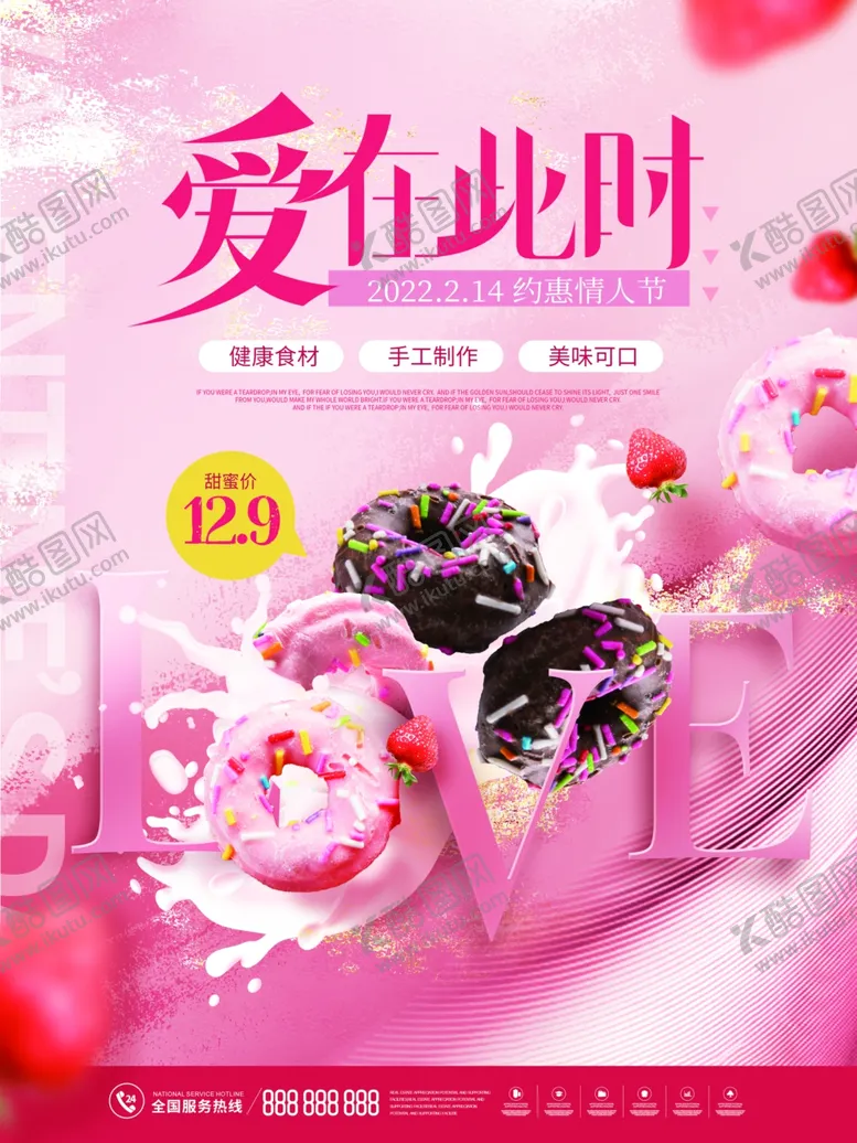 编号：64731501280105291366【酷图网】源文件下载-情人节图片