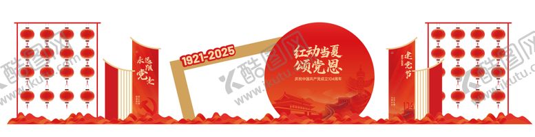 编号：56931307071132445086【酷图网】源文件下载-七一建党节灯笼活动美陈